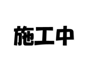 姫路市大津区　外壁塗装・玄関ドア取替リフォーム【施工中】