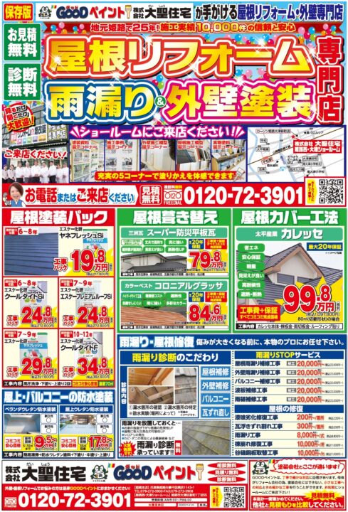 4月塗装折込チラシ