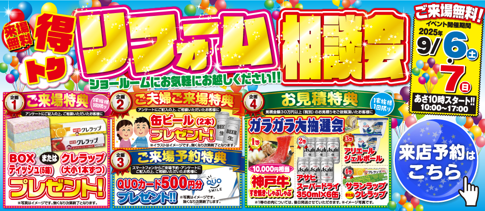９月イベント