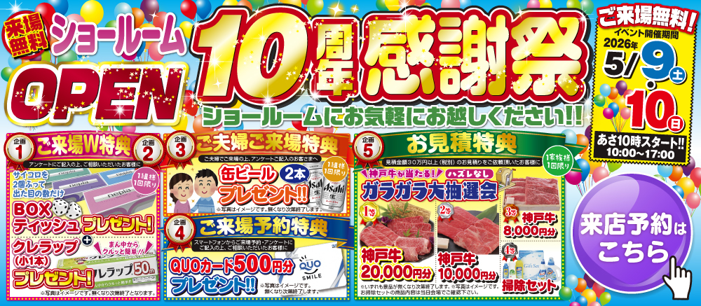 10周年イベント